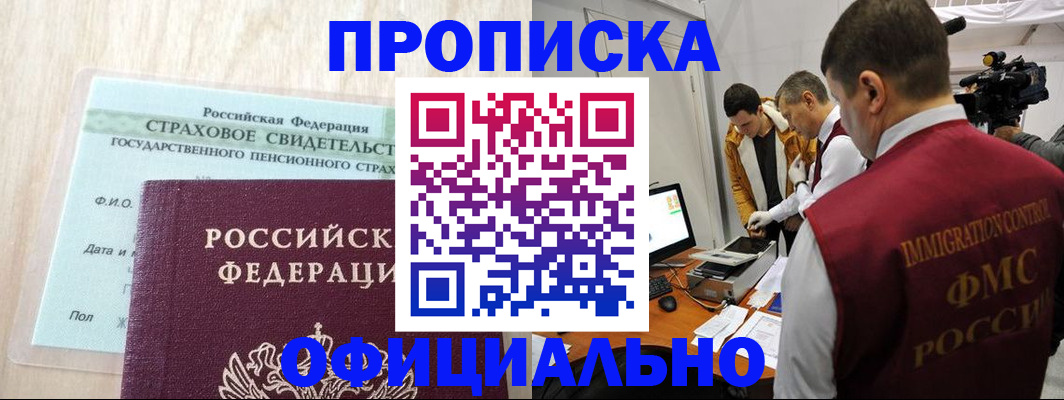 временная регистрация законно в Енисейске