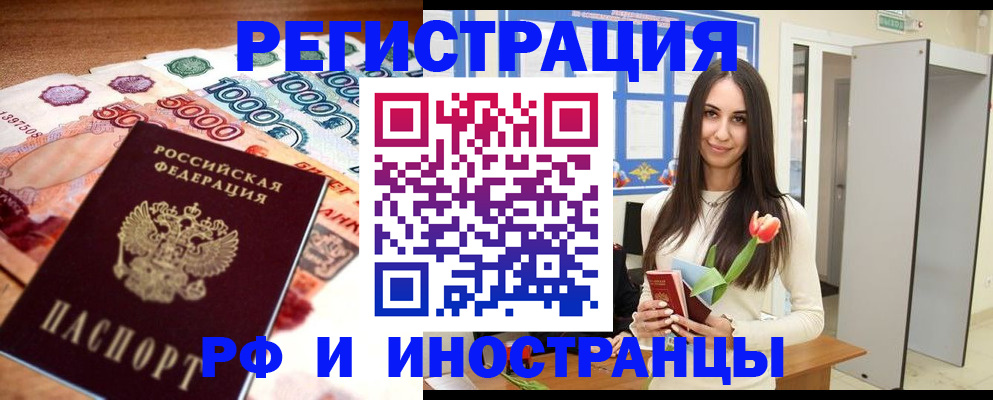 прописка в квартире в Енисейске