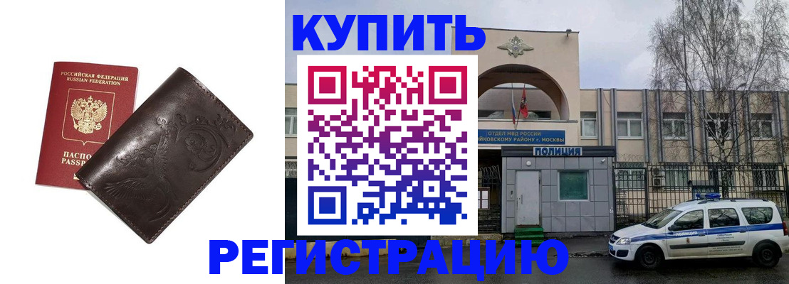 временная регистрация законно в Енисейске